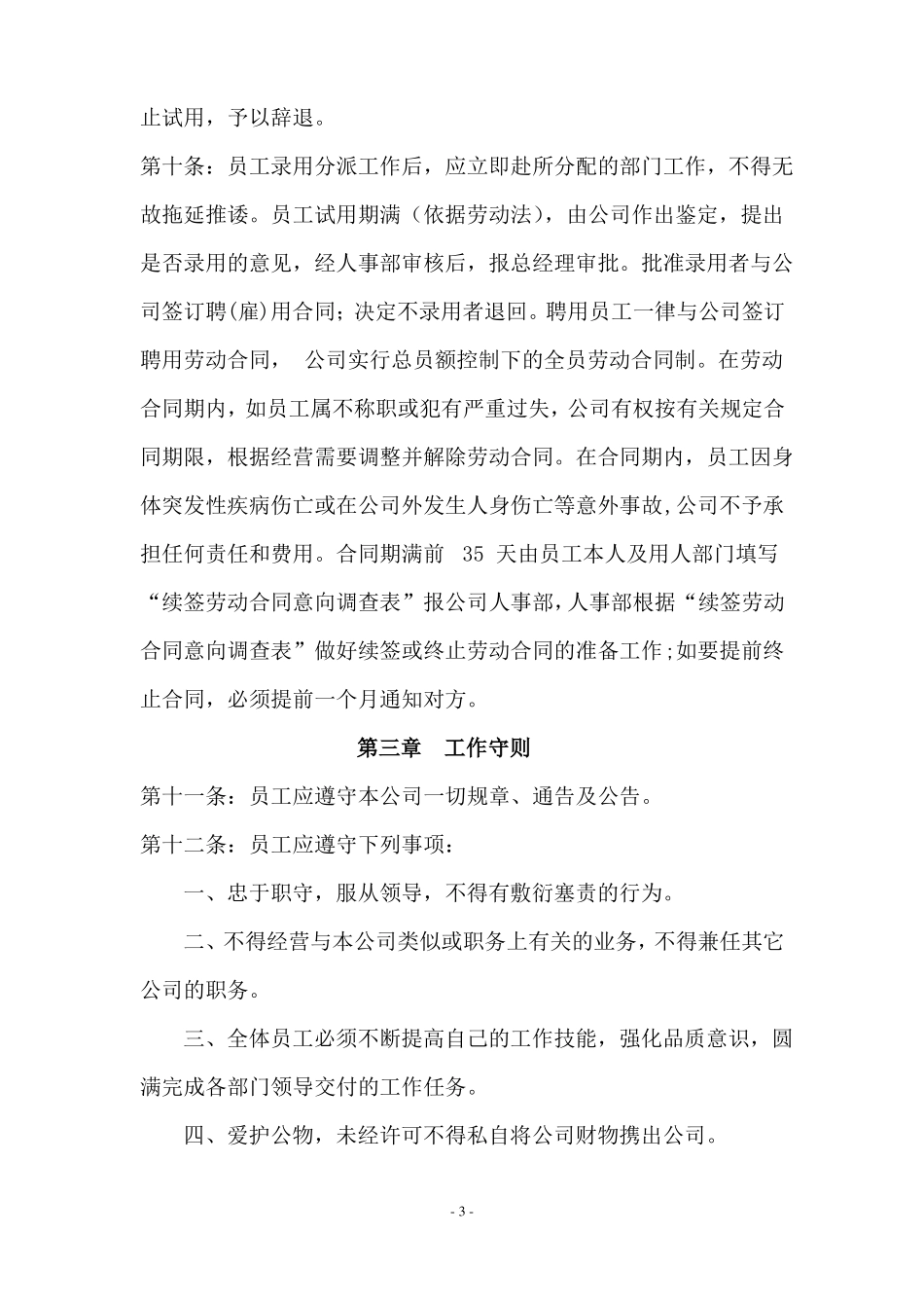 医药企业人事管理制度_第3页