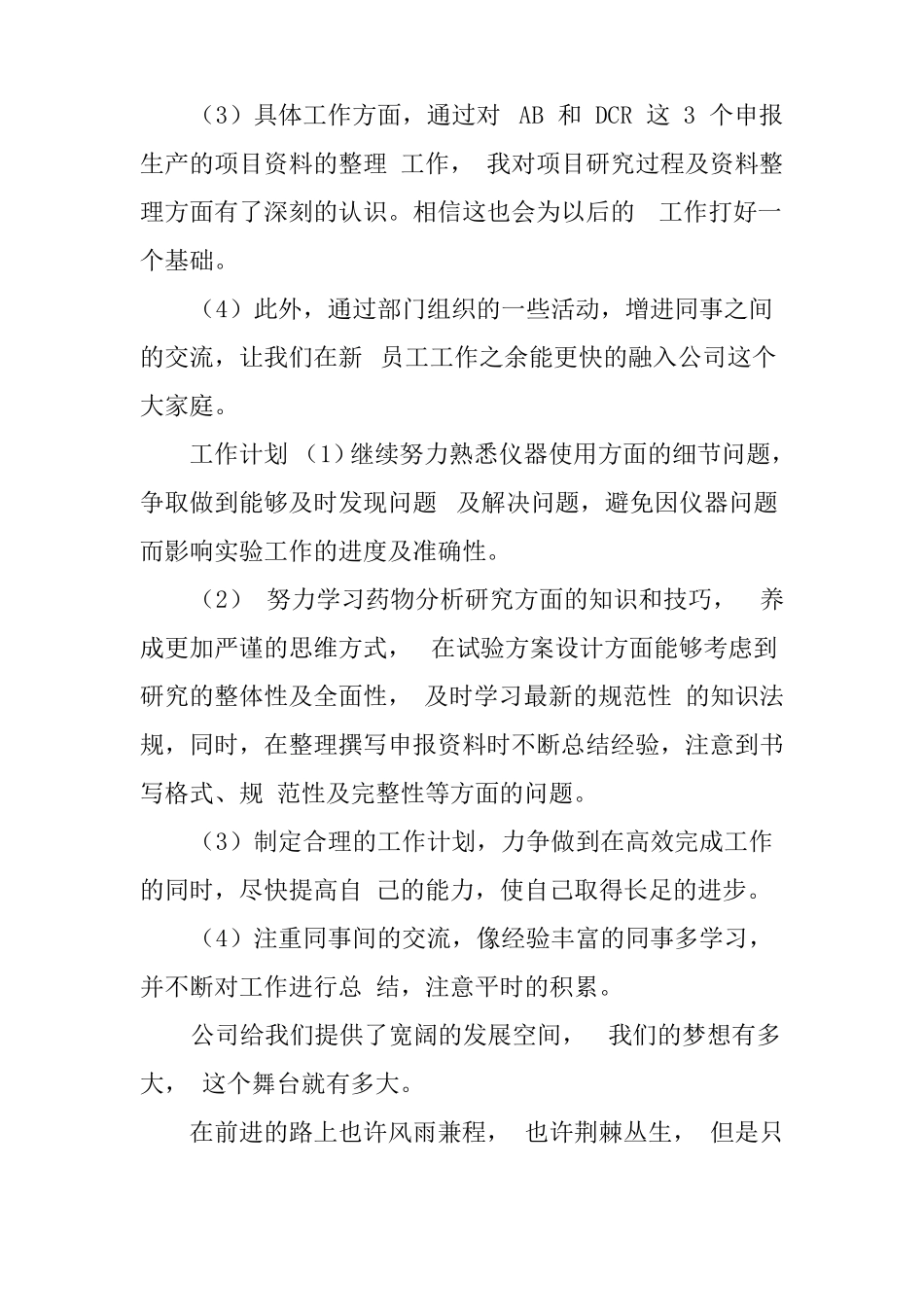 医药研发工作总结_第2页