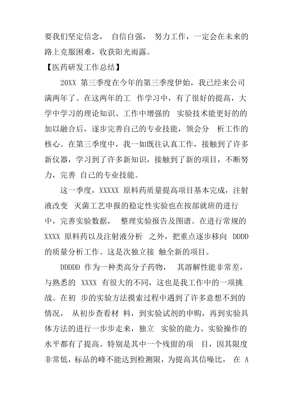 医药研发工作总结_第3页