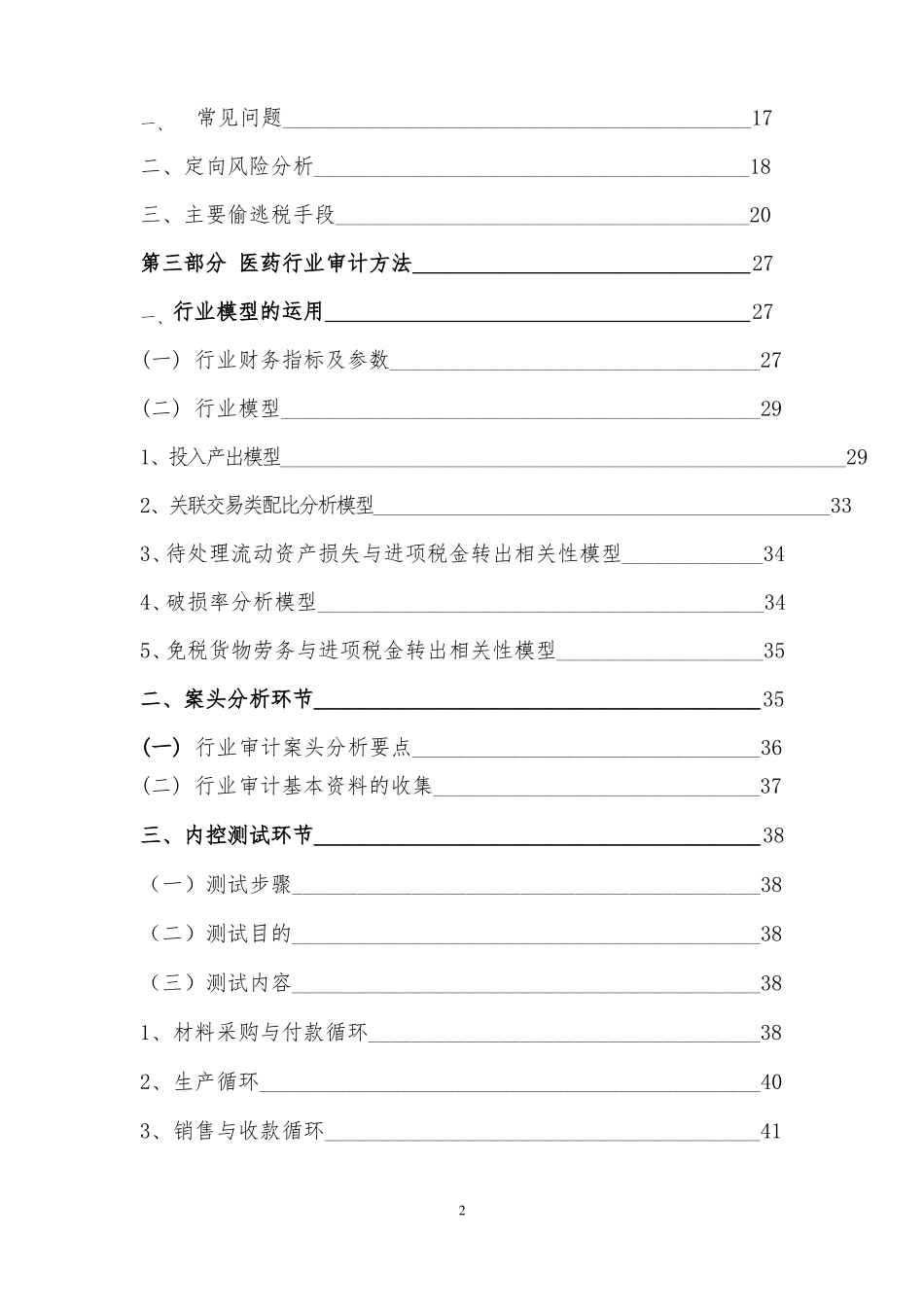 医药行业审计指引_第2页