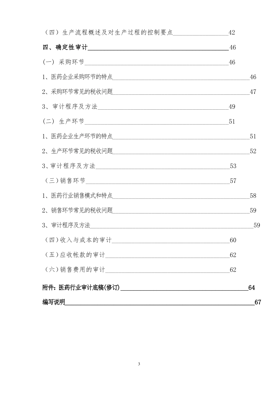 医药行业审计指引_第3页