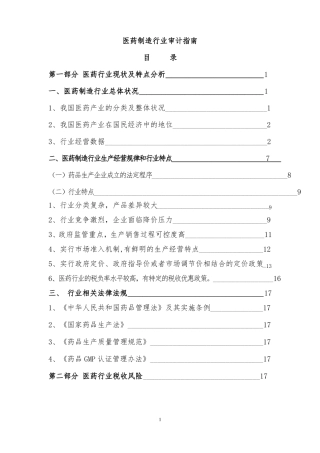 医药行业审计指引