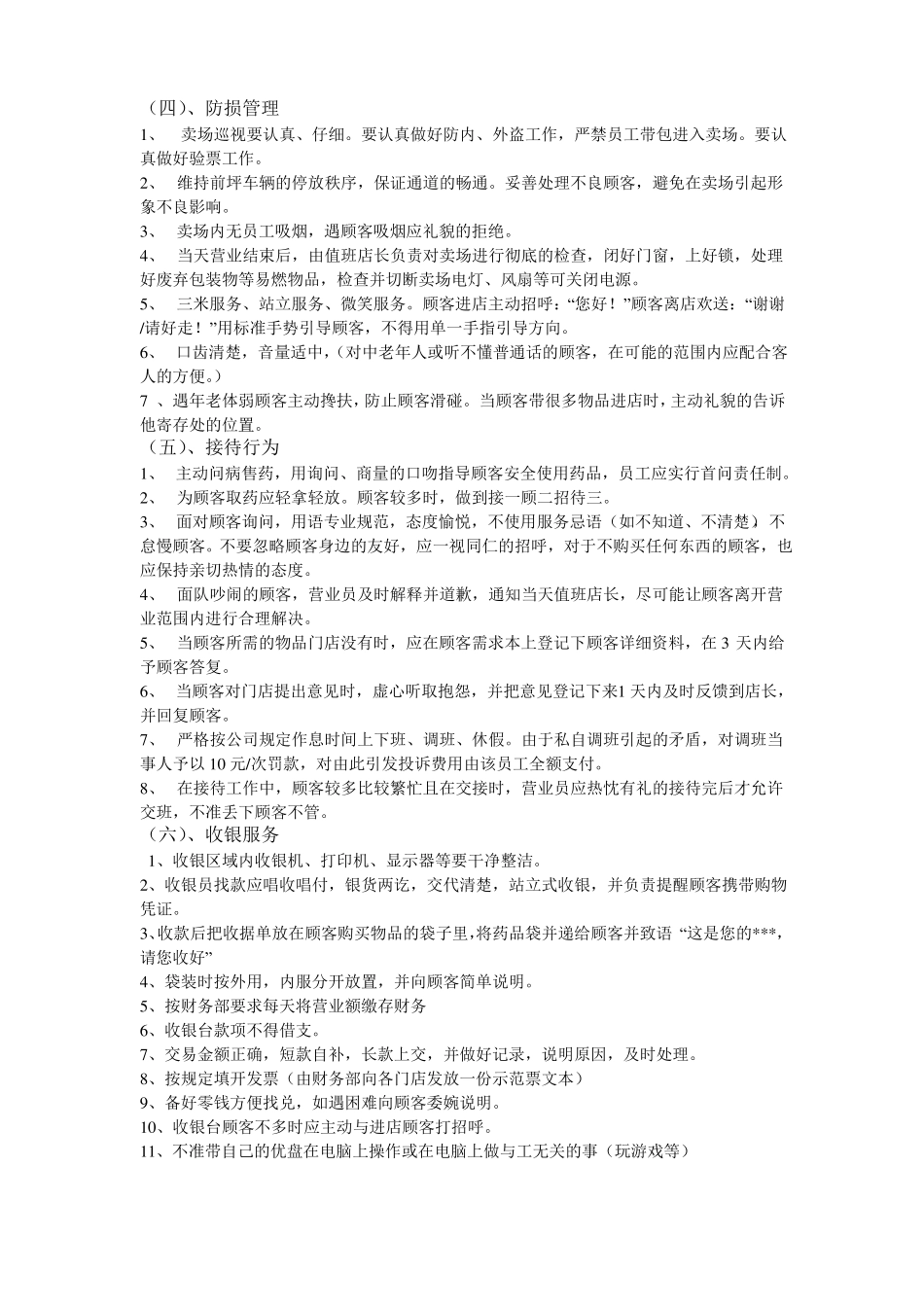 医药连锁门店药店管理制度_第2页