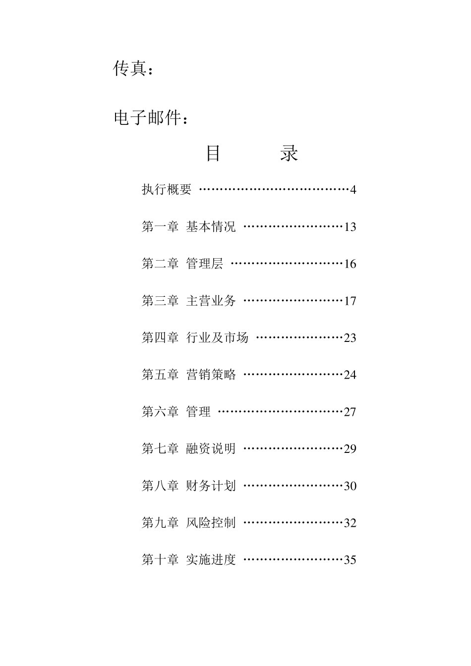 医药配送中心商业计划书_第2页