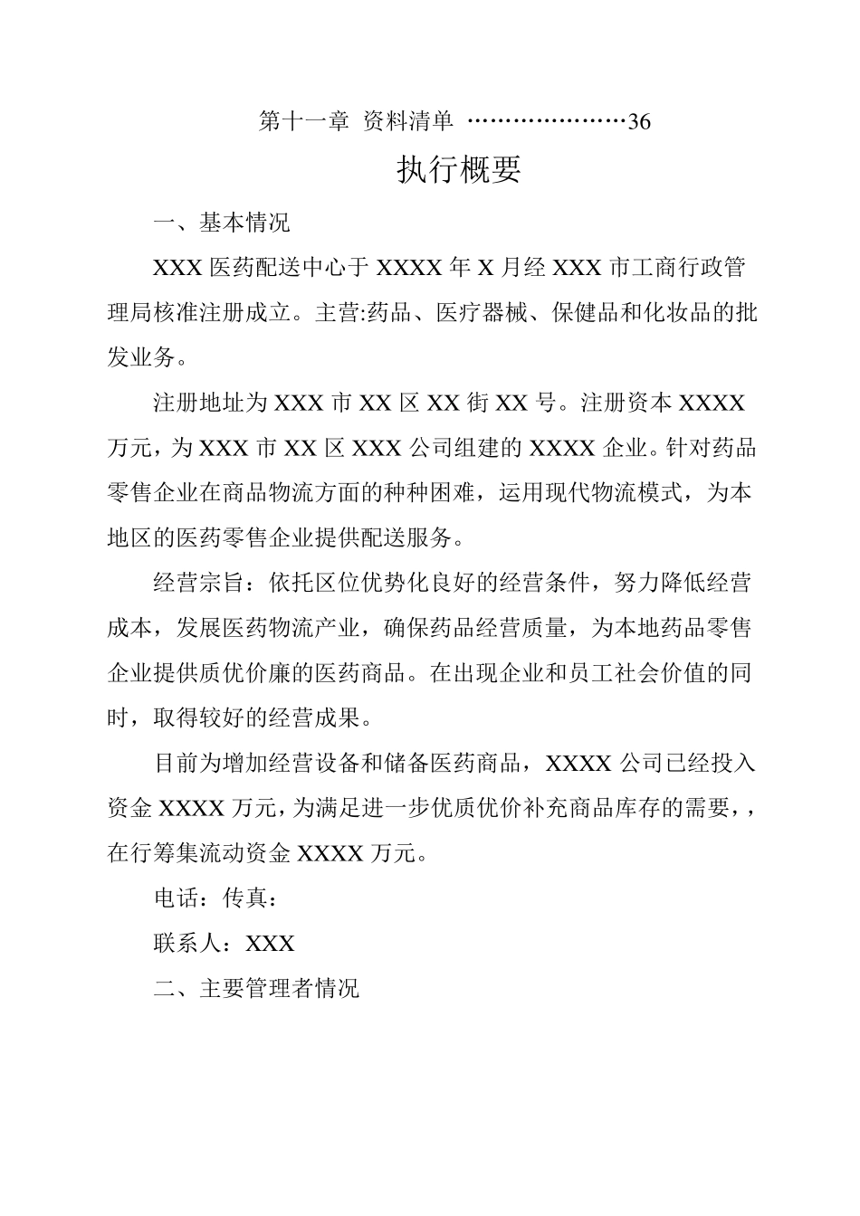 医药配送中心商业计划书_第3页