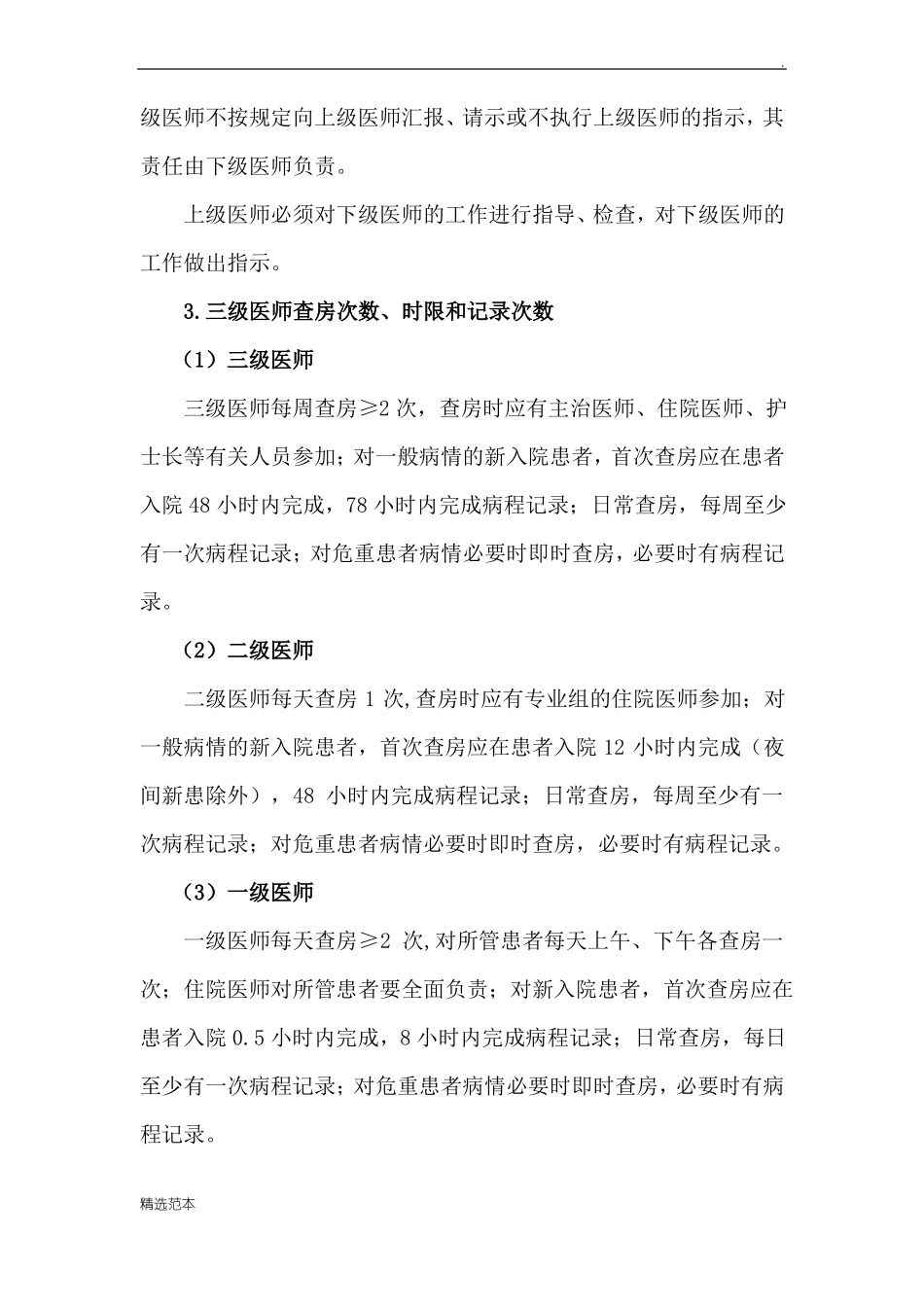 医院三级医师查房制度_第3页