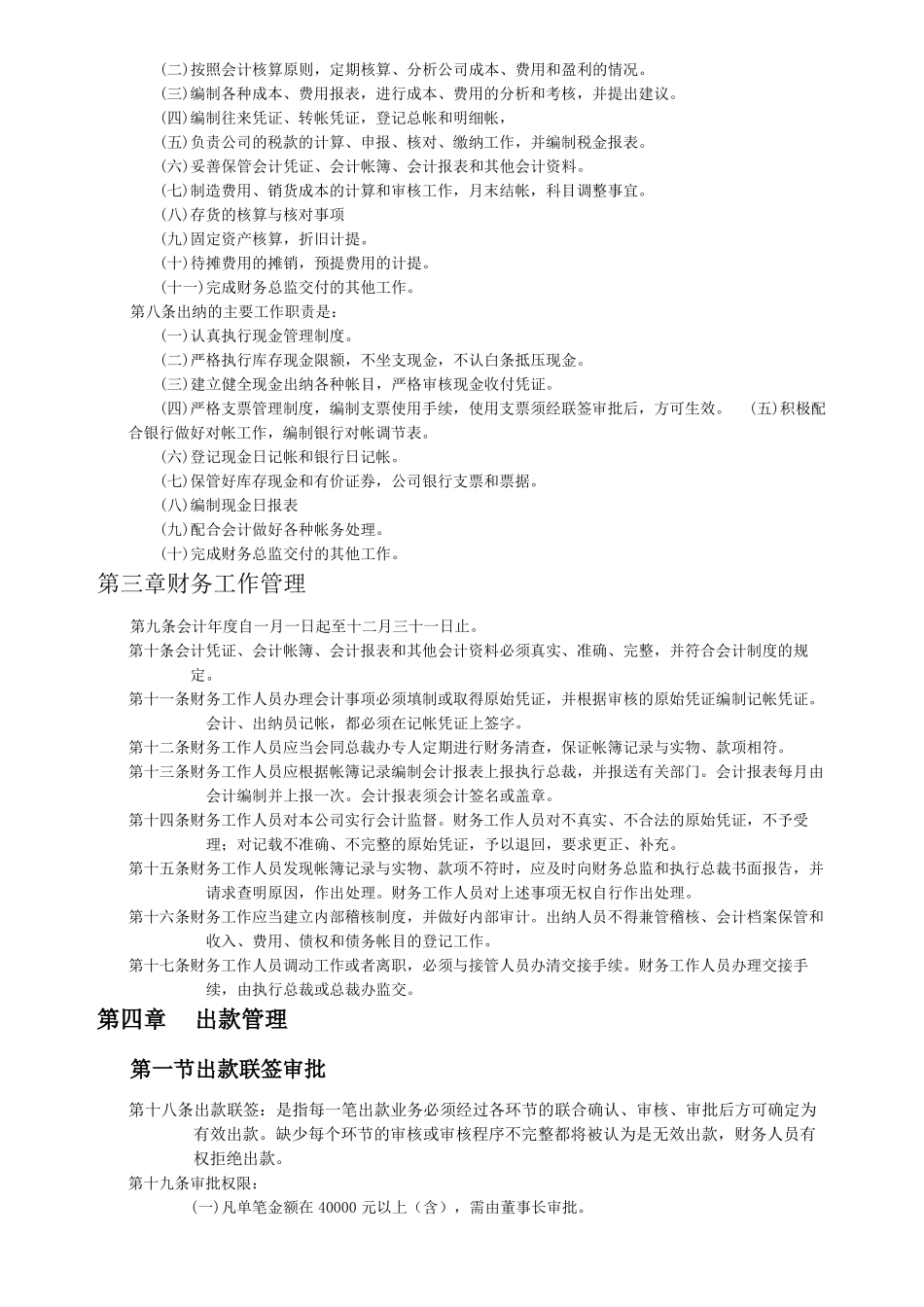 医药行业财务管理制度_第2页