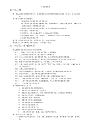 医药行业财务管理制度