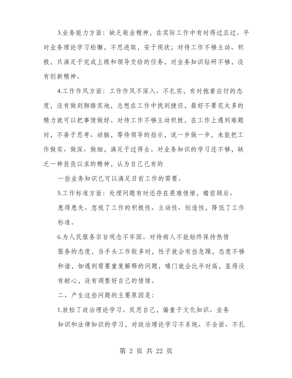 医院个人剖析材料多篇范文_第2页