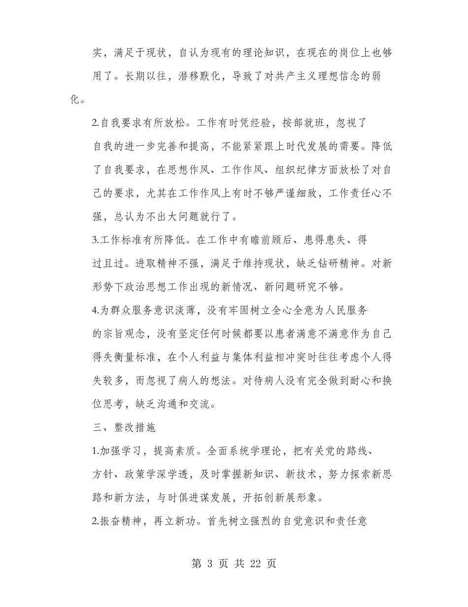 医院个人剖析材料多篇范文_第3页