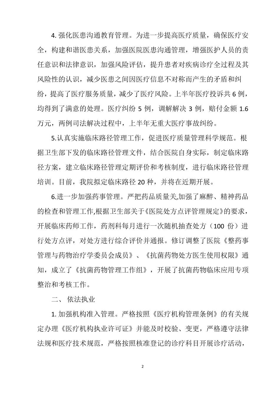 医院上半年医疗质量医疗安全工作总结_第2页