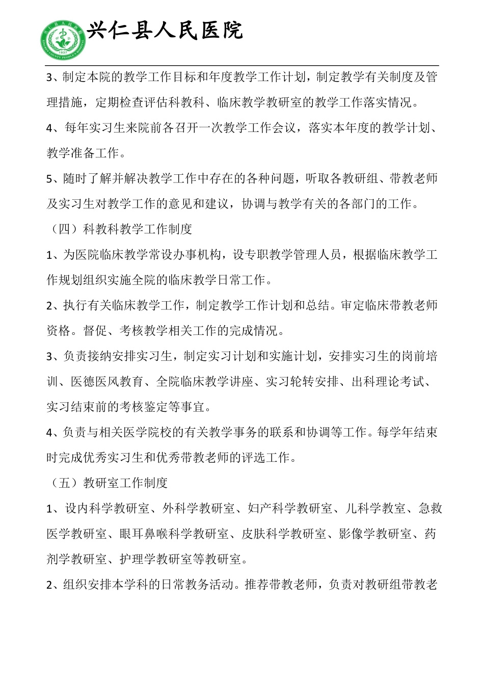 医院临床教学管理制度_第2页