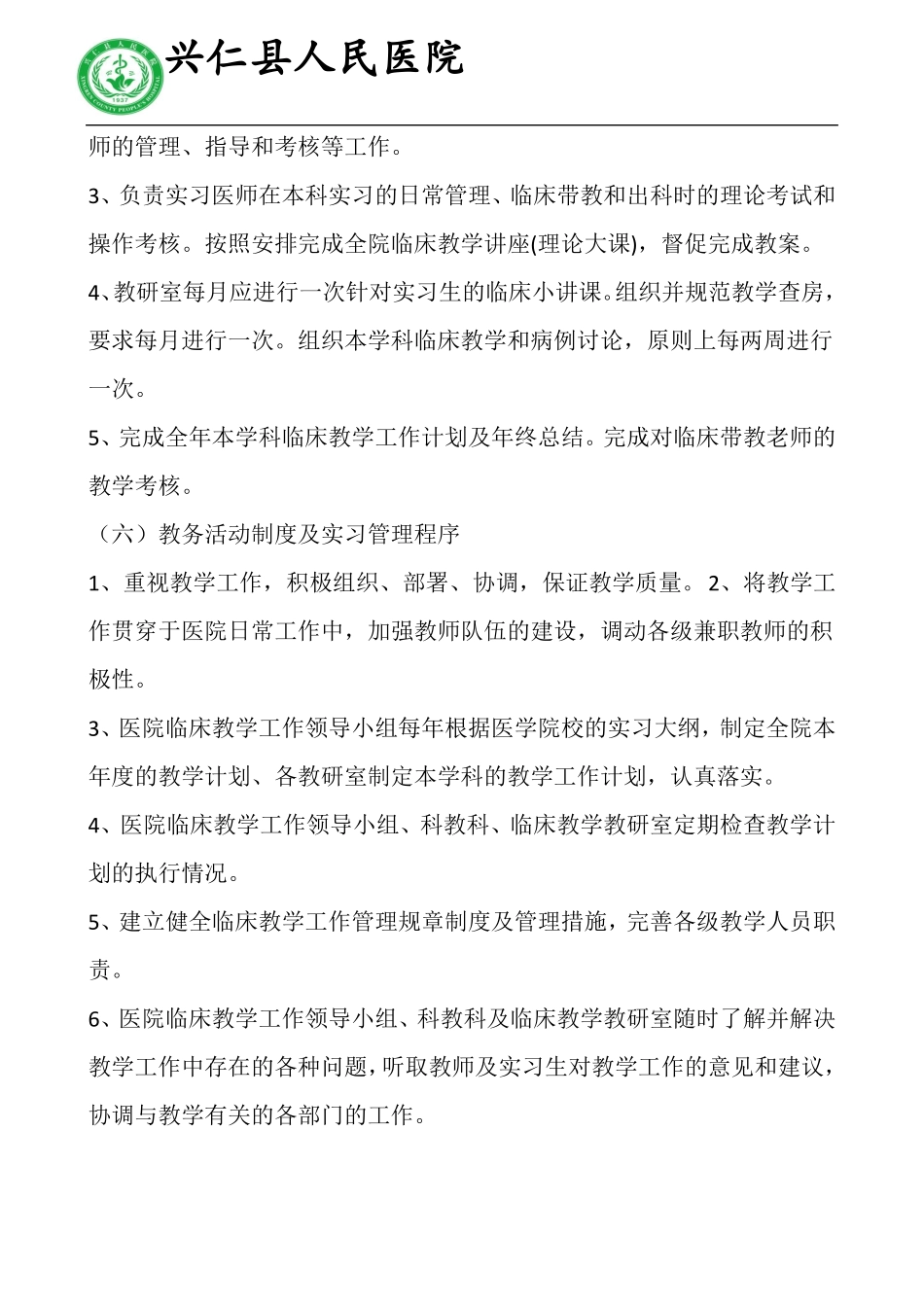 医院临床教学管理制度_第3页