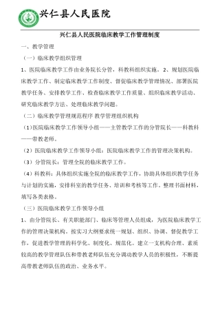 医院临床教学管理制度