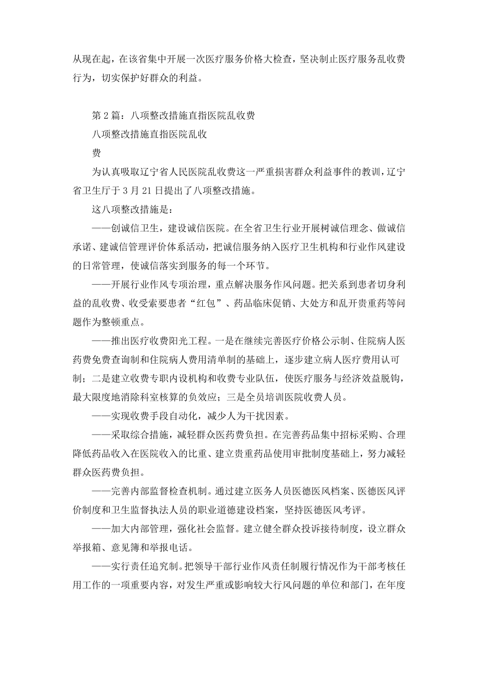 医院乱收费整改措施_第2页