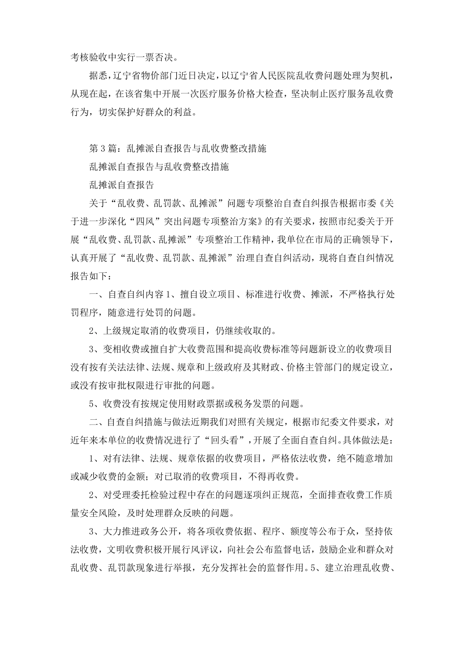 医院乱收费整改措施_第3页