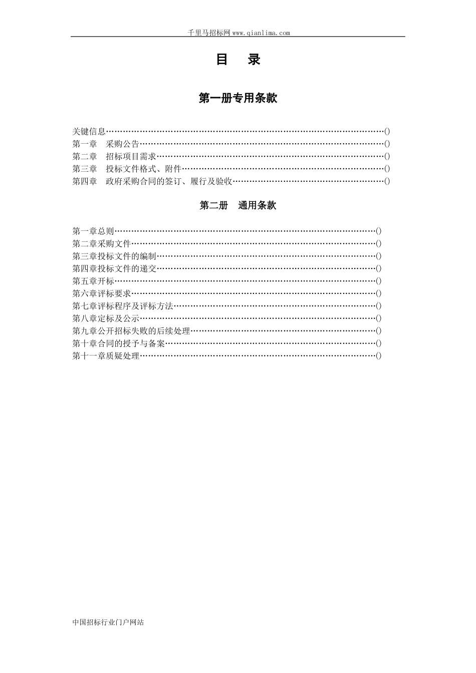 医院互联网专线服务采购项目招投标书范本_第2页