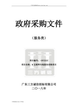 医院互联网专线服务采购项目招投标书范本