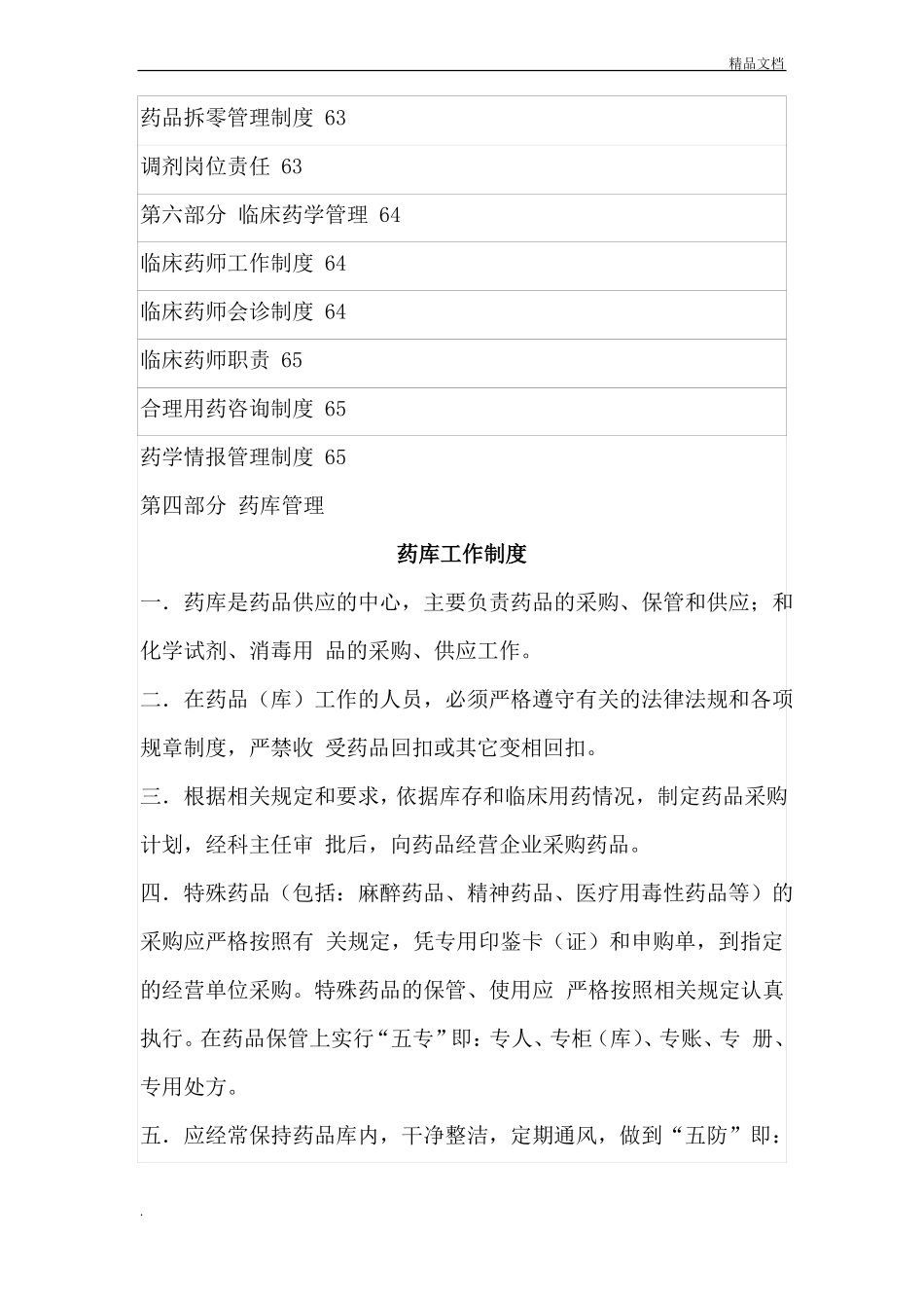 医院二甲评审药剂科必备资料_第2页