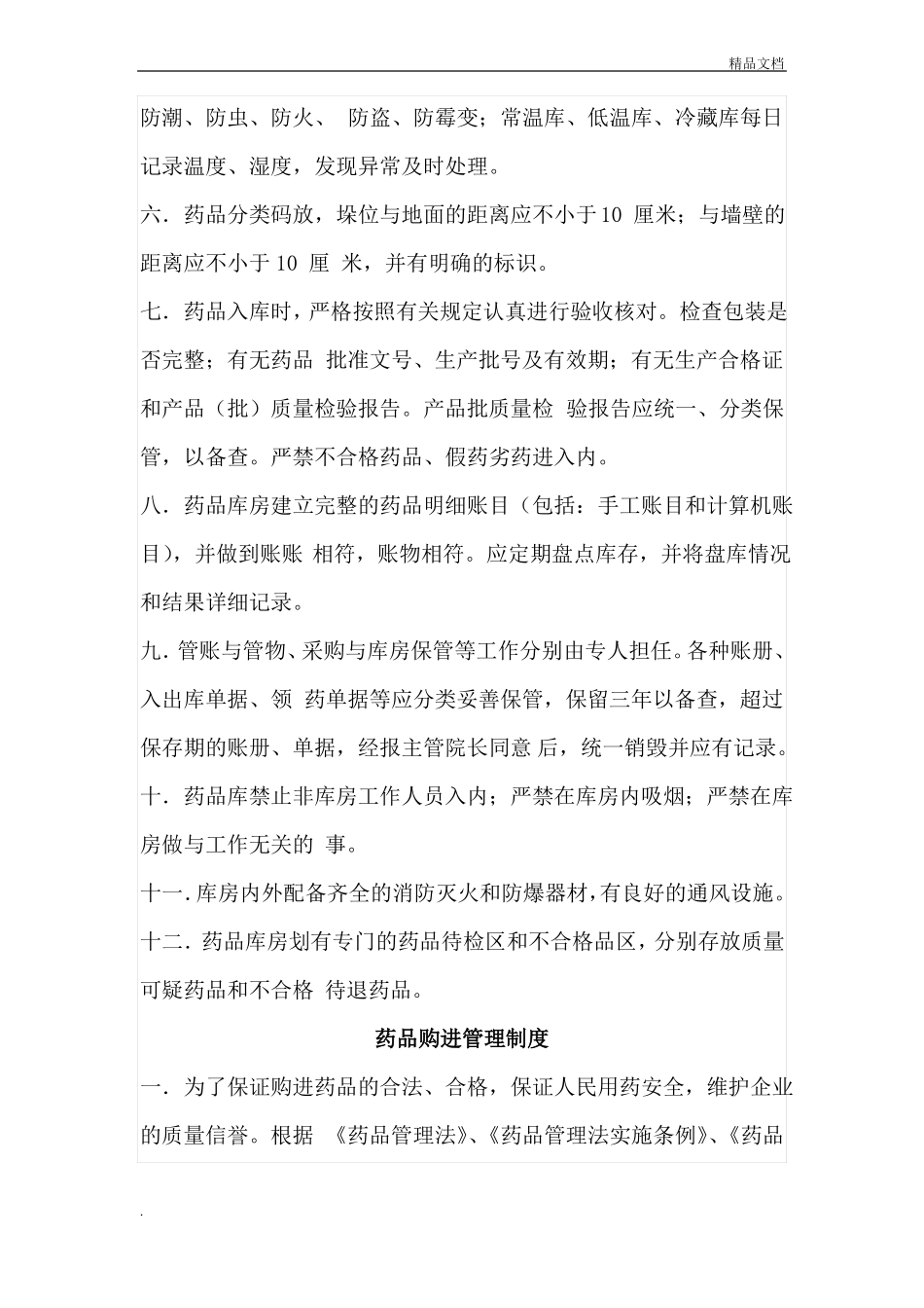 医院二甲评审药剂科必备资料_第3页