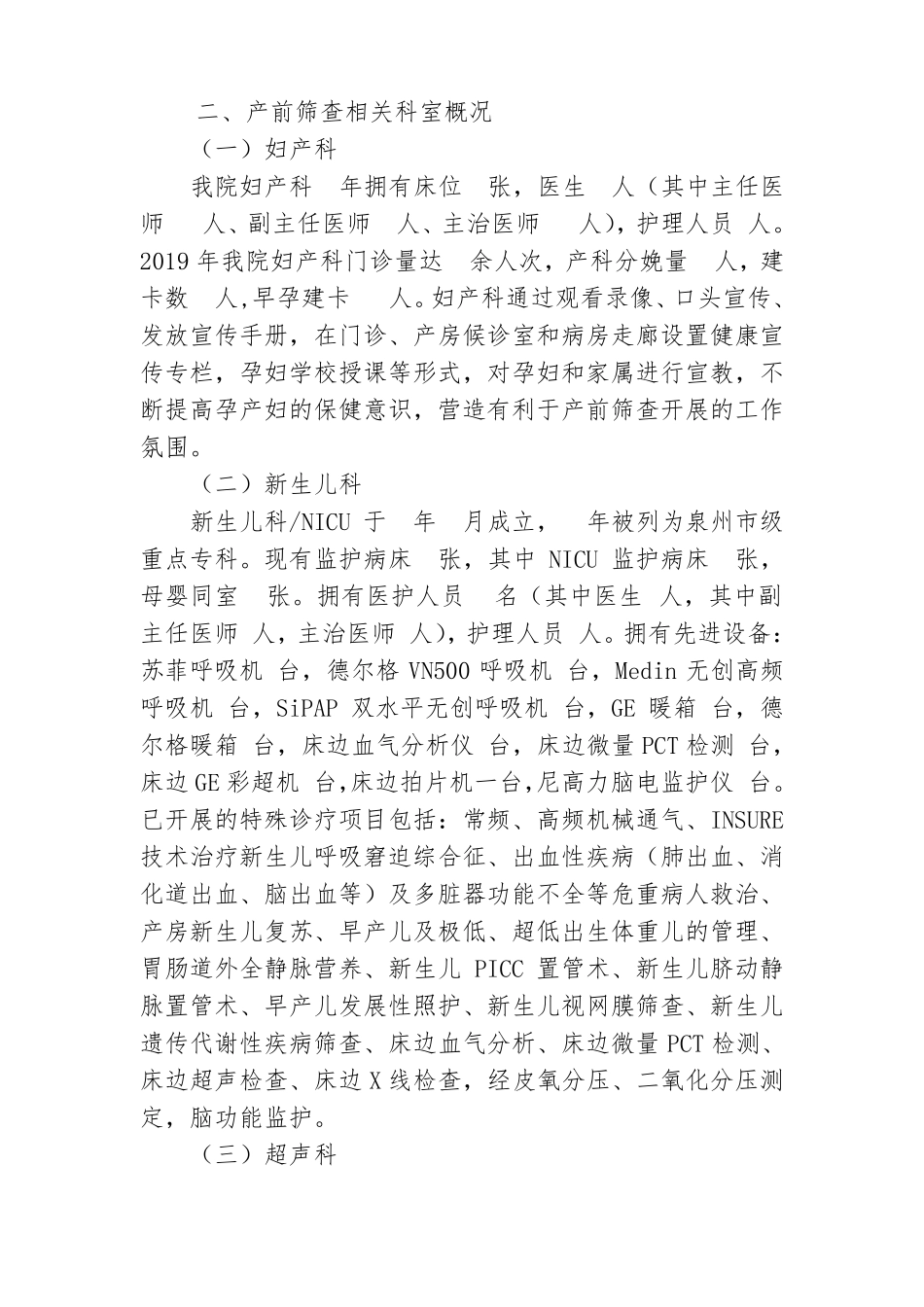 医院产前筛查机构申报可行性报告_第2页