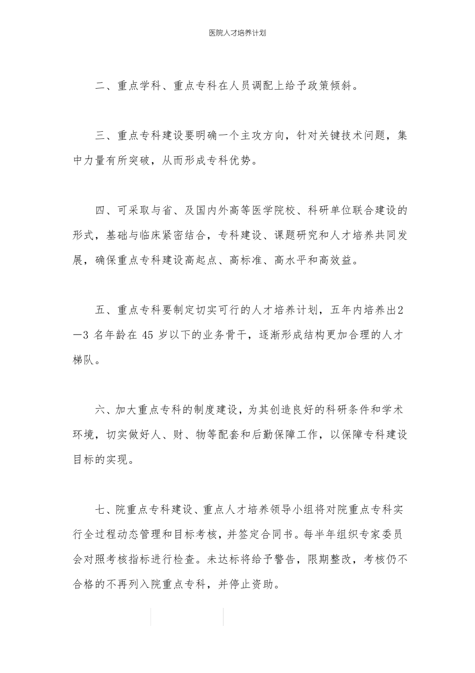 医院人才培养计划_第2页