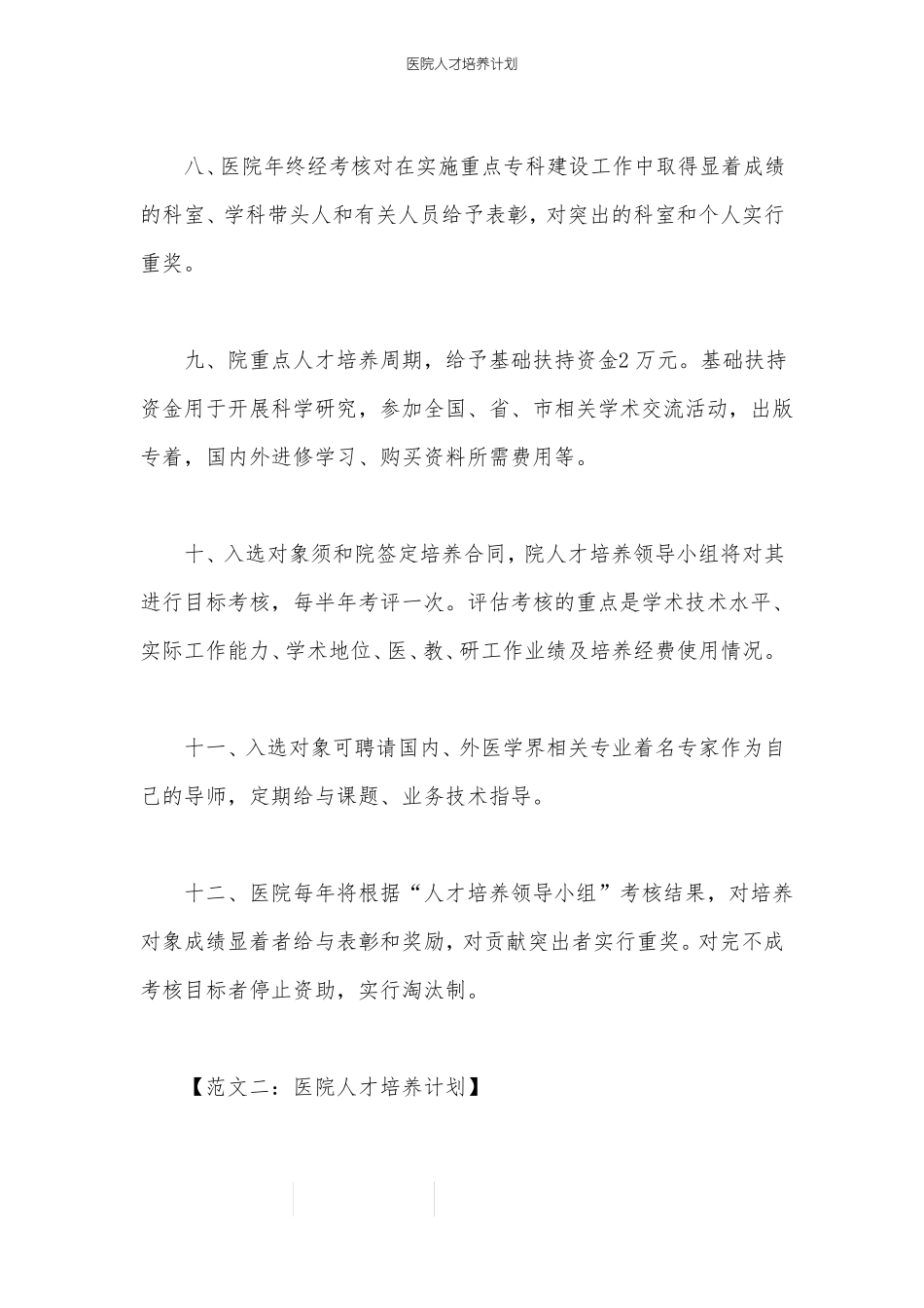 医院人才培养计划_第3页