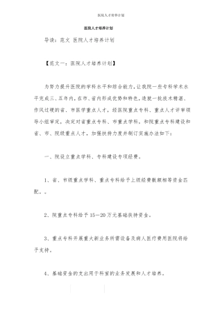 医院人才培养计划