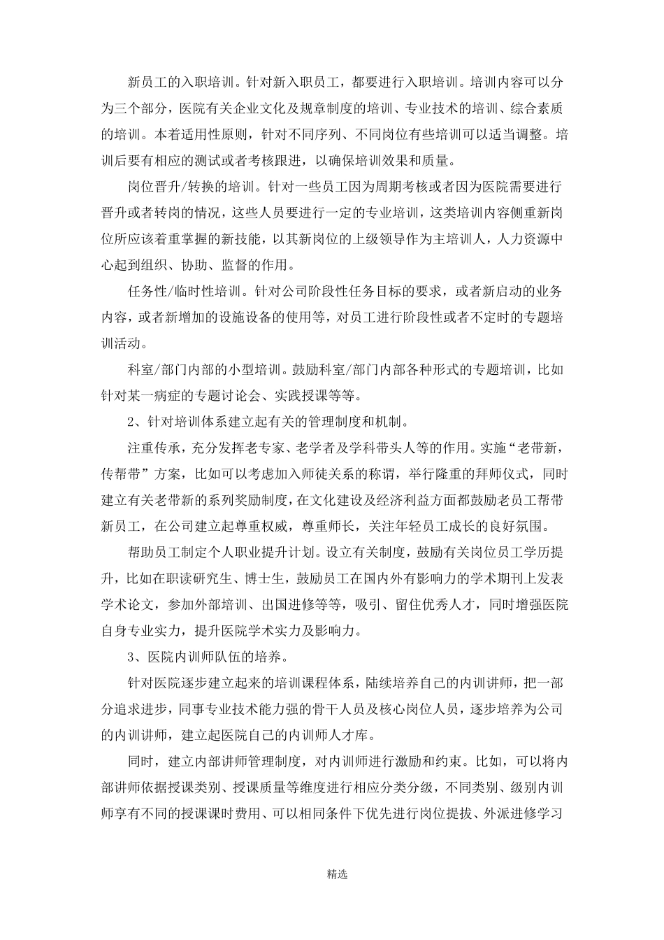 医院人才体系建设方案_第3页