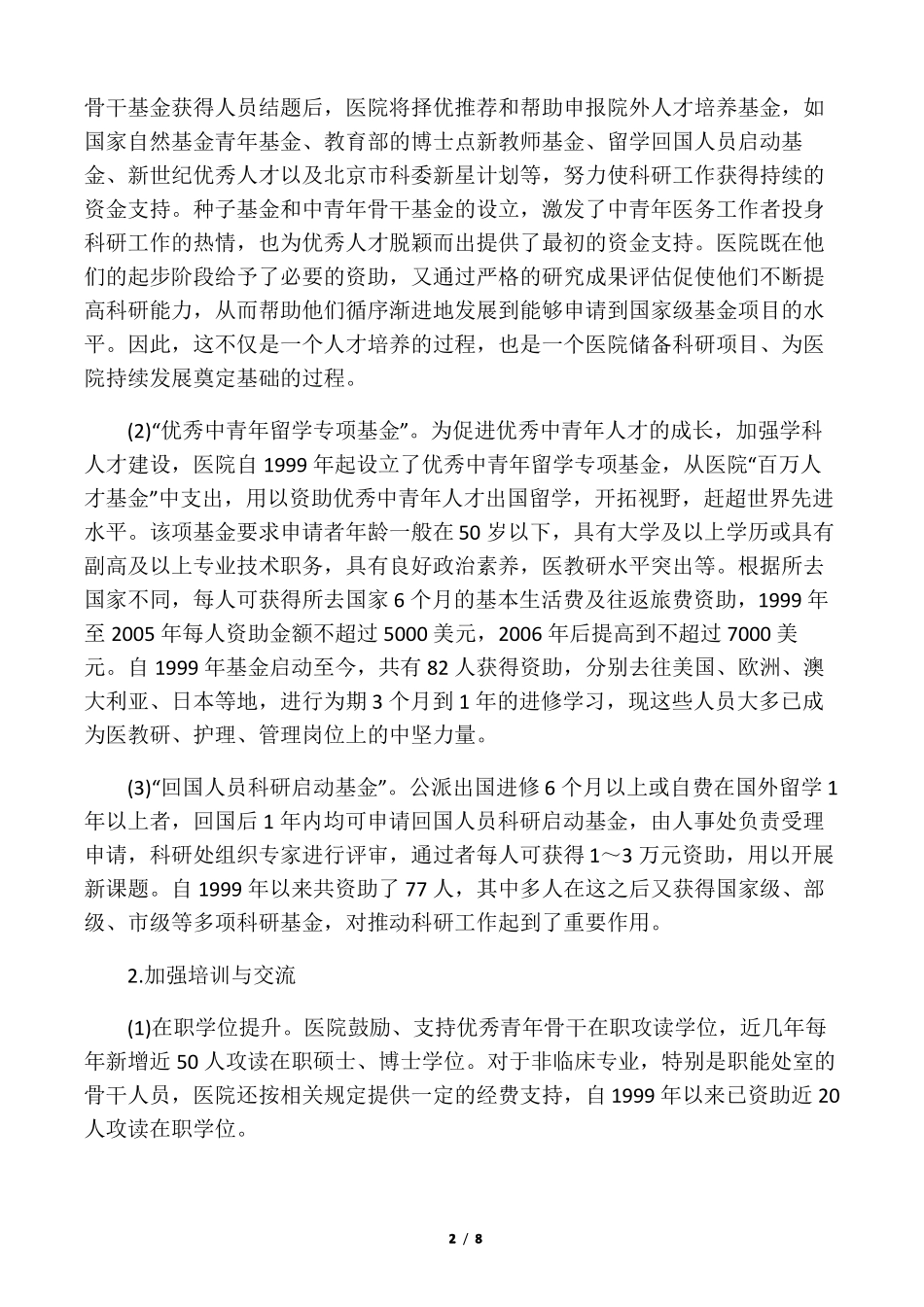 医院人才培养与梯队建设制度_第2页