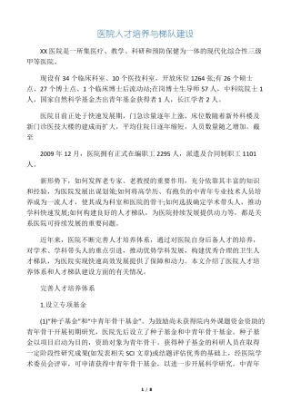 医院人才培养与梯队建设制度