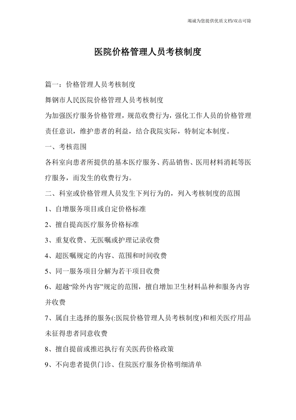 医院价格管理人员考核制度_第1页