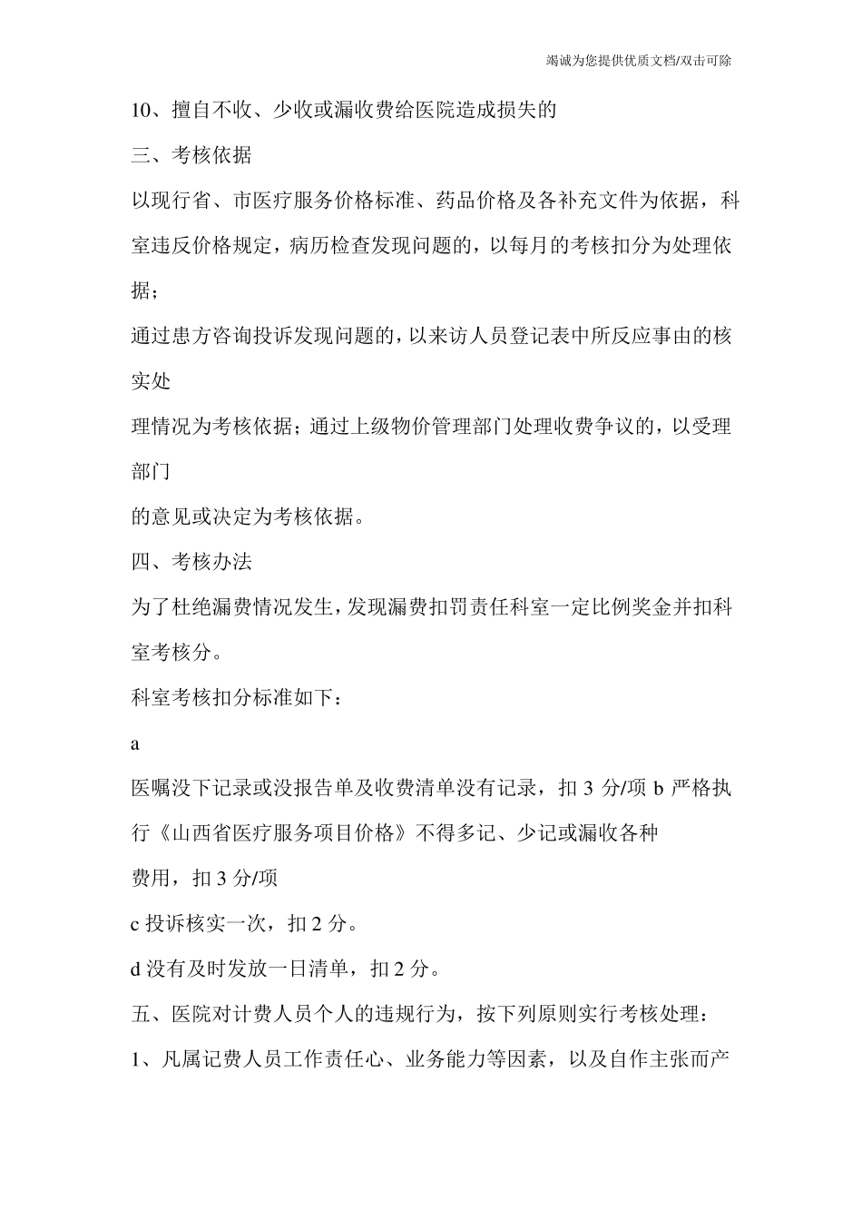 医院价格管理人员考核制度_第2页