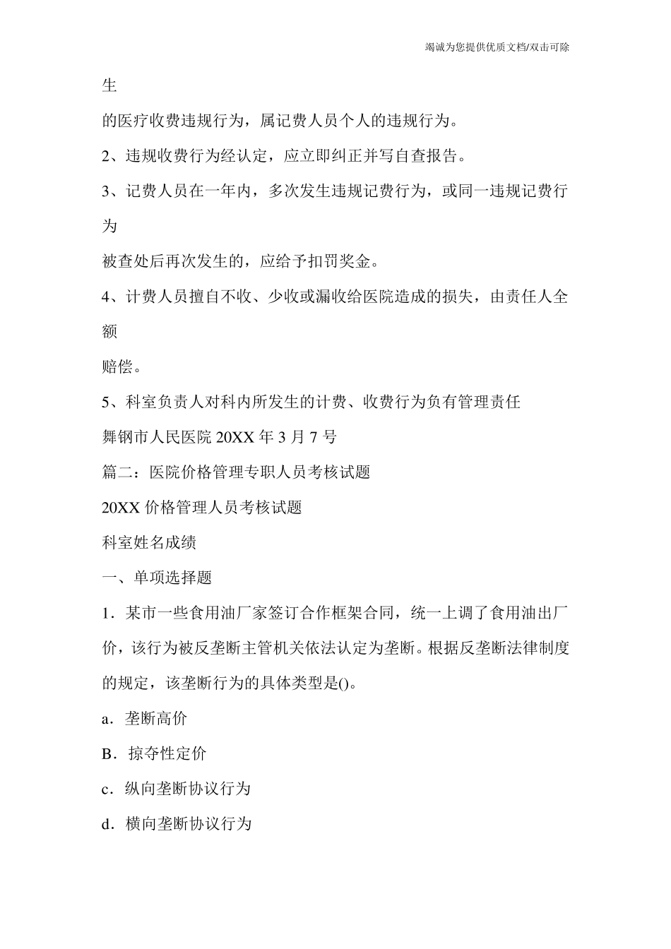 医院价格管理人员考核制度_第3页