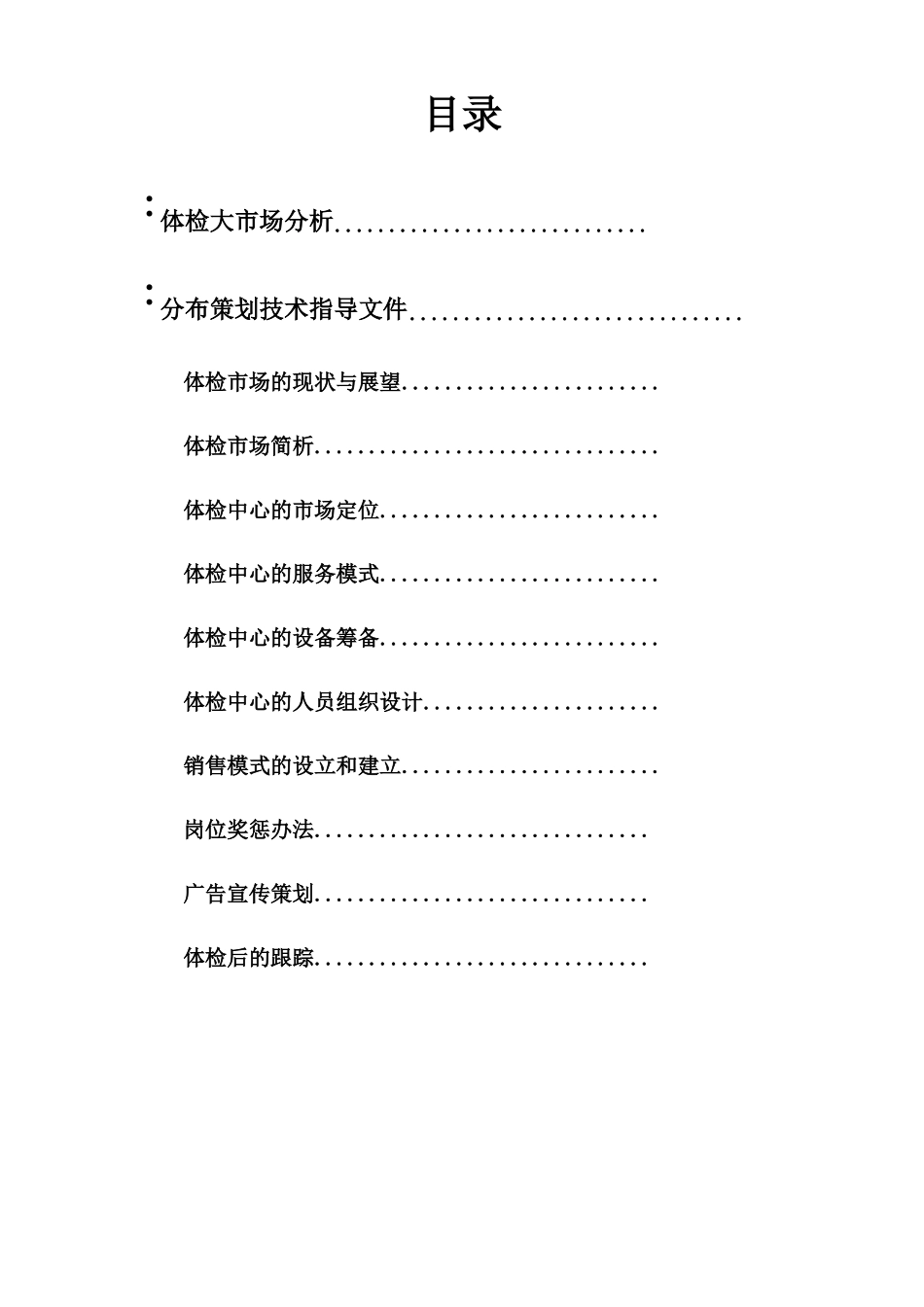 医院体检中心计划方案_第2页