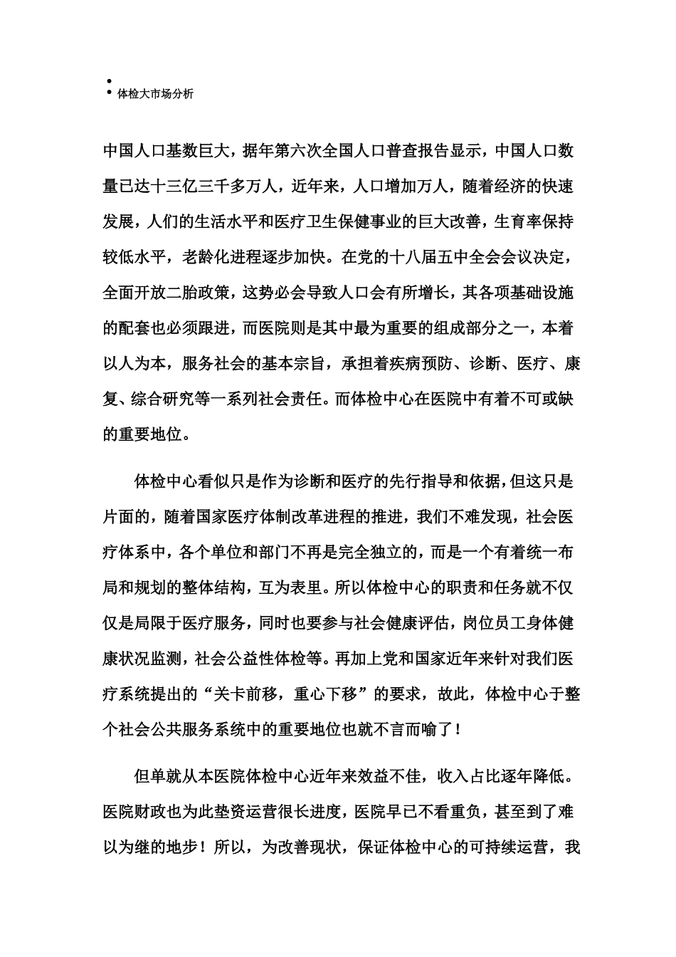 医院体检中心计划方案_第3页