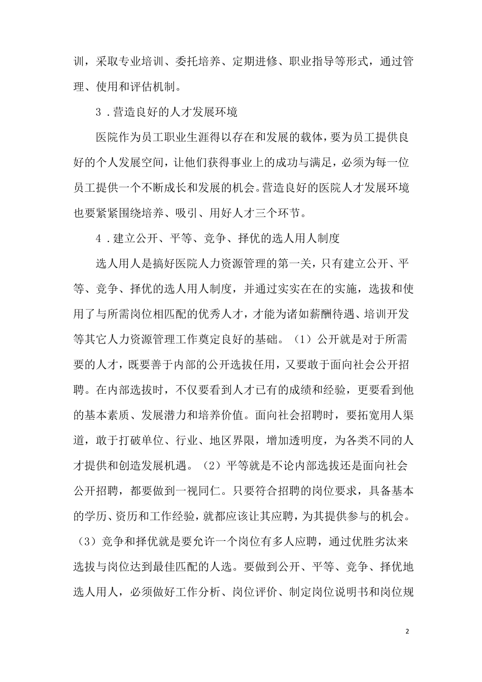 医院人力资源规划_第2页