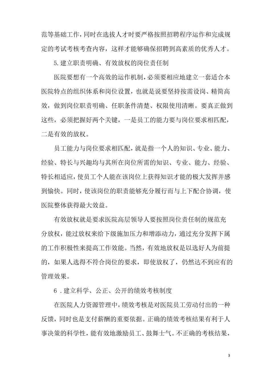 医院人力资源规划_第3页