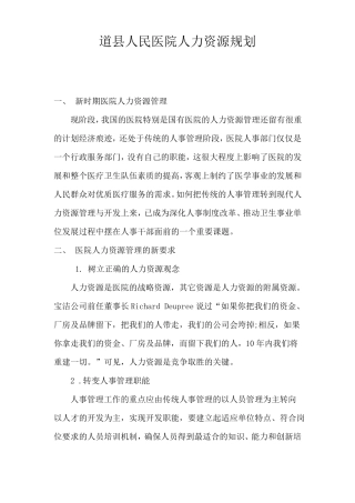 医院人力资源规划