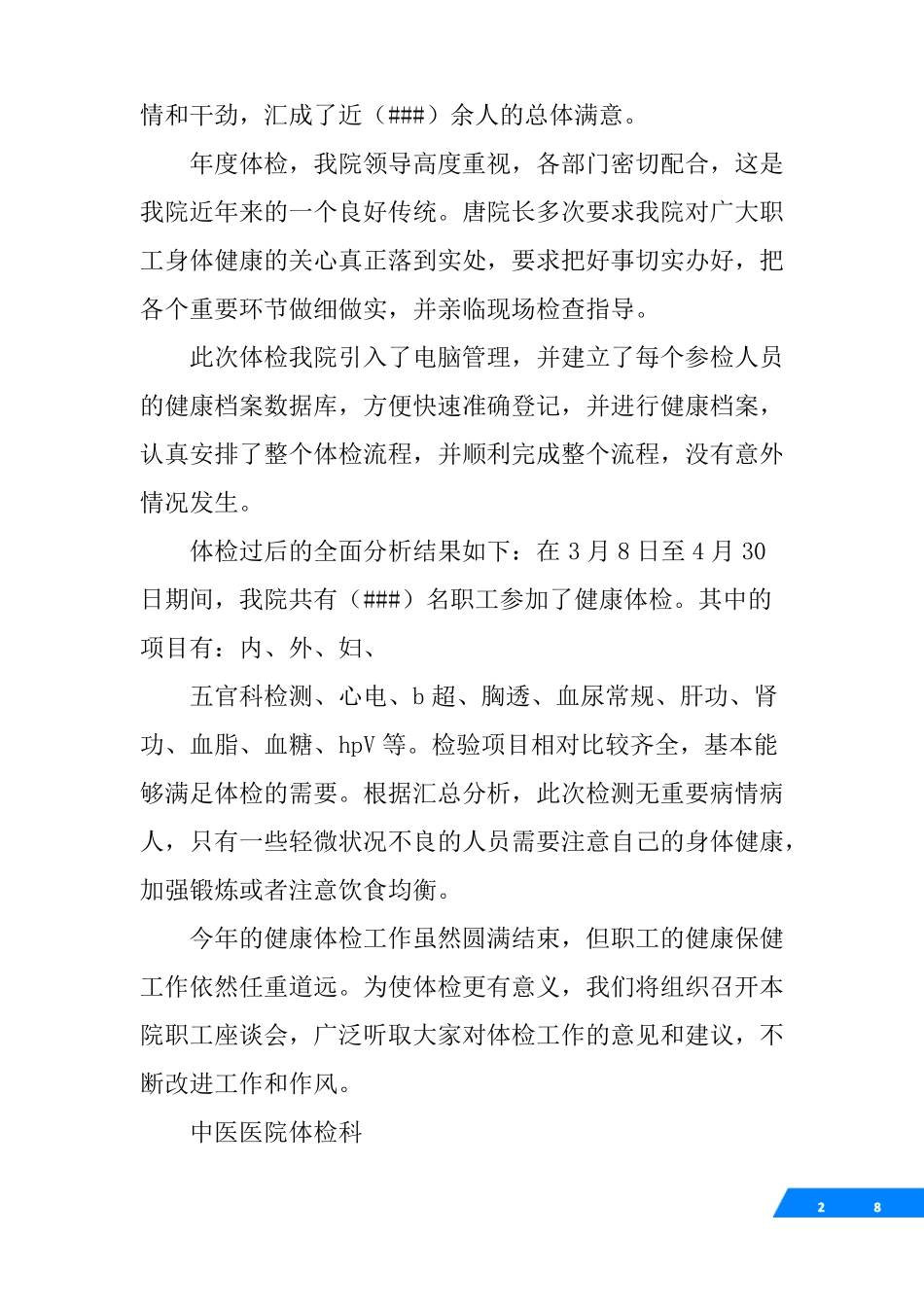 医院体检工作总结_第2页