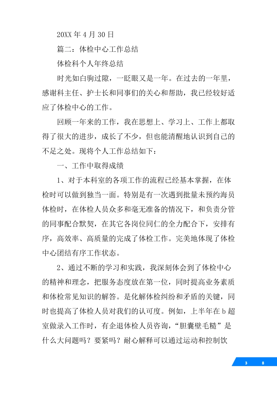 医院体检工作总结_第3页