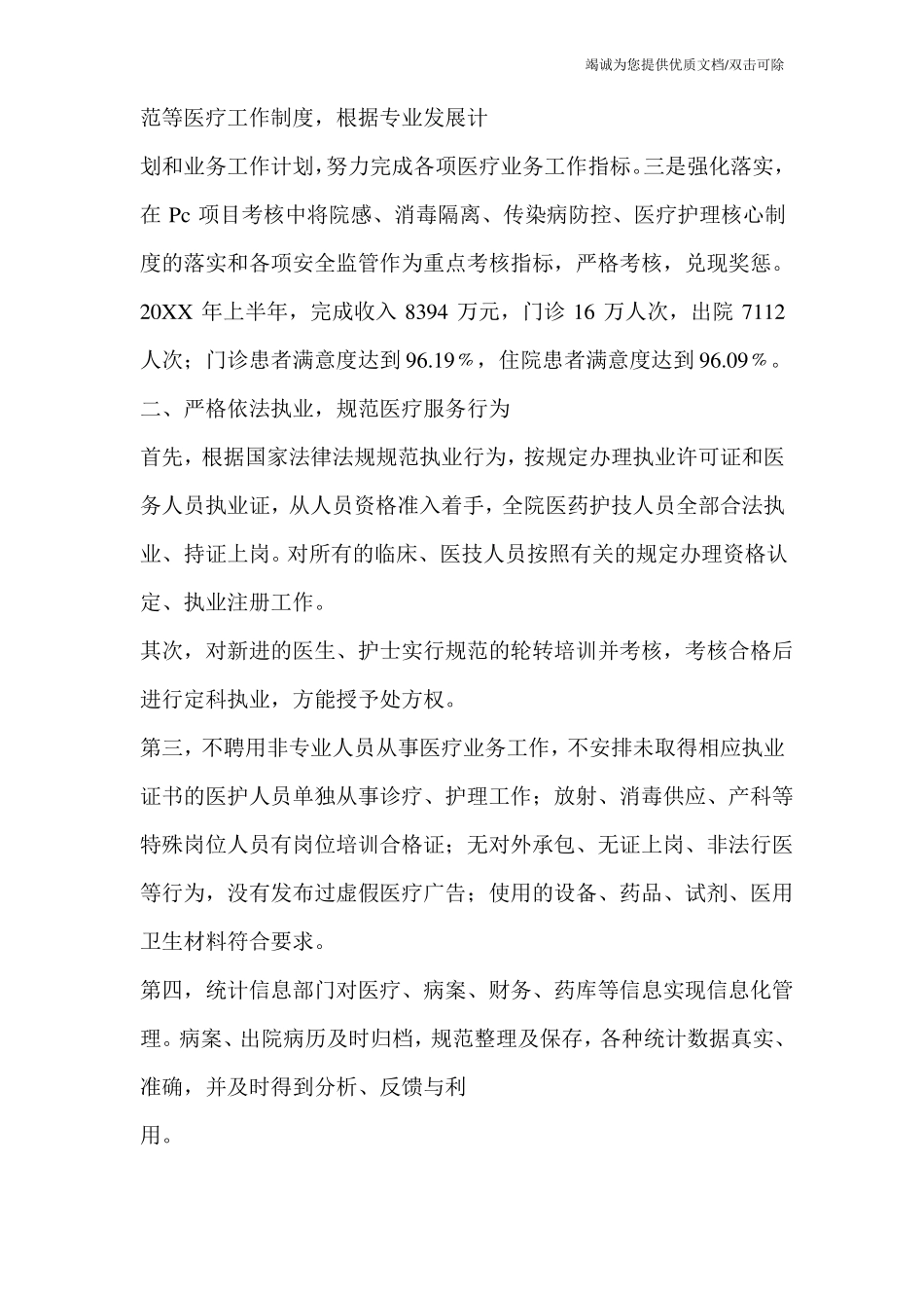 医院依法执业总结汇报_第2页