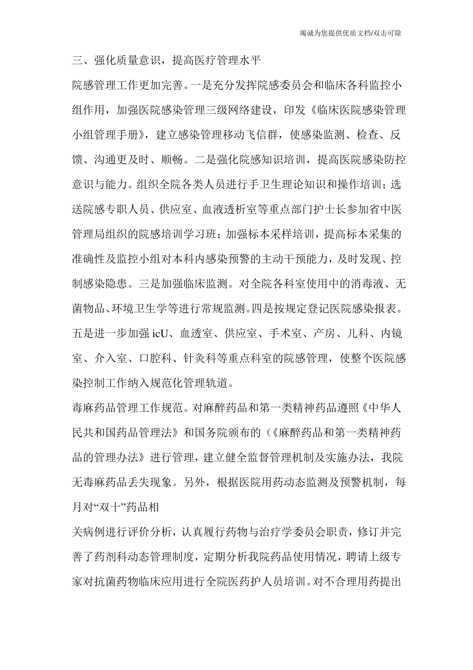 医院依法执业总结汇报_第3页