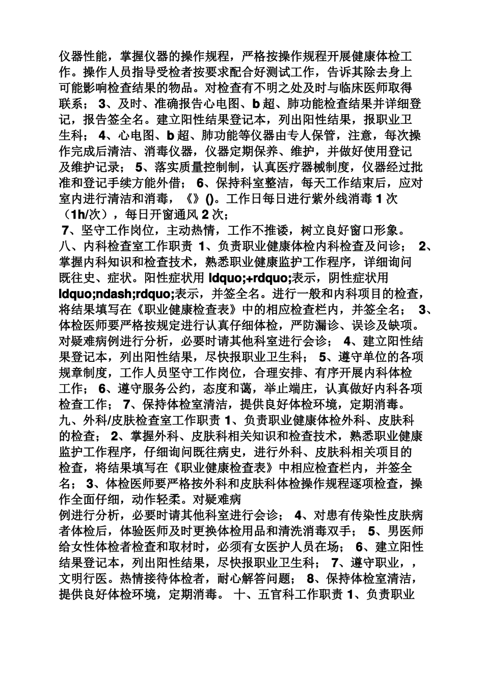 医院体检科规章制度_第2页
