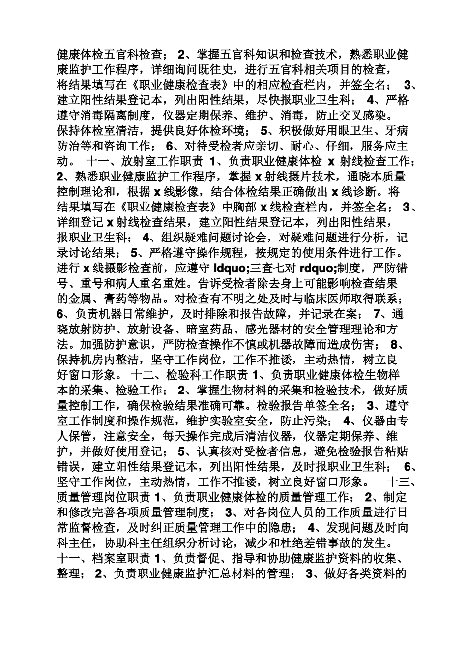 医院体检科规章制度_第3页