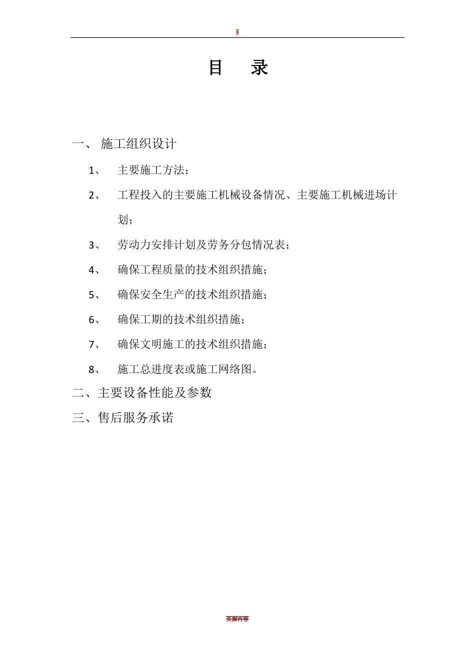 医院供氧系统改造工程施工组织设计方案_第2页