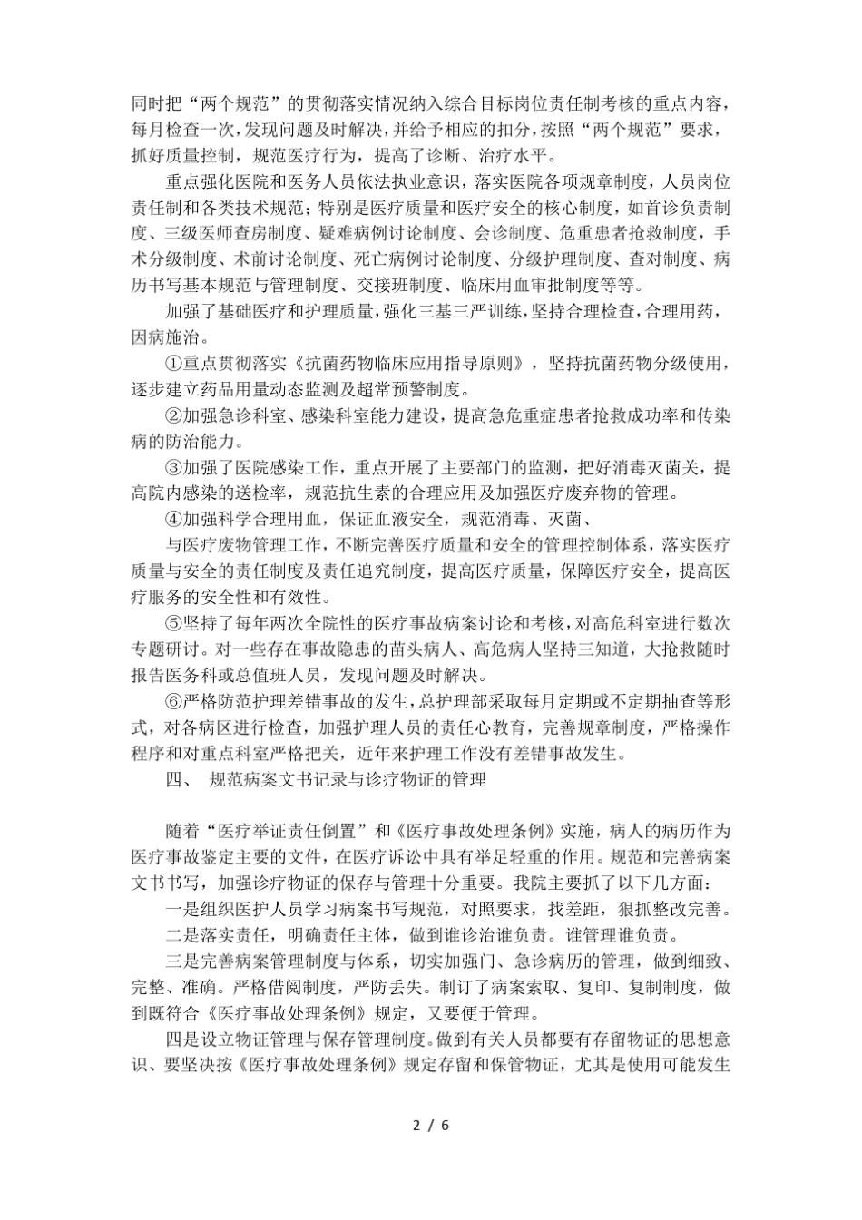 医院依法执业情况自查报告_第2页