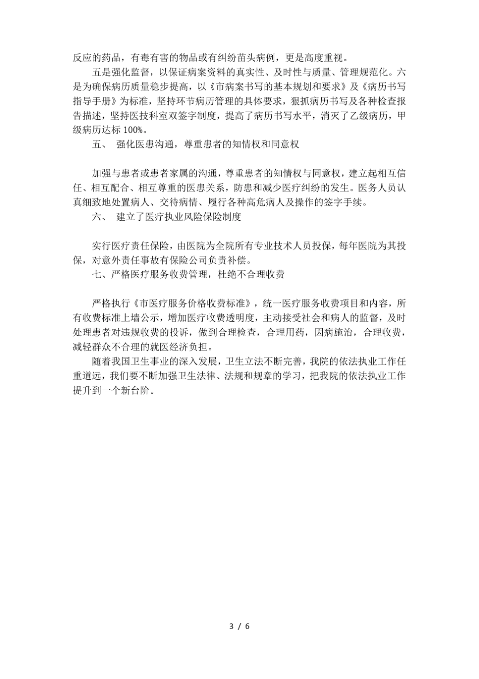 医院依法执业情况自查报告_第3页