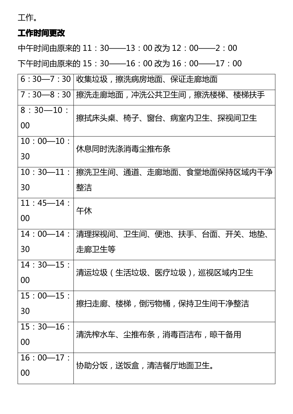 医院保洁员工作流程_第2页