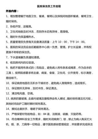 医院保洁员工作流程